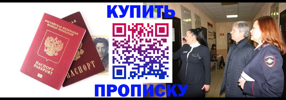 прописка 2025 в Называевске