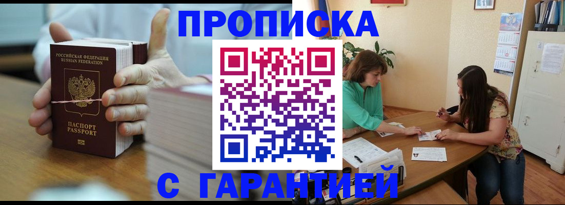 временная регистрация для школы в Называевске