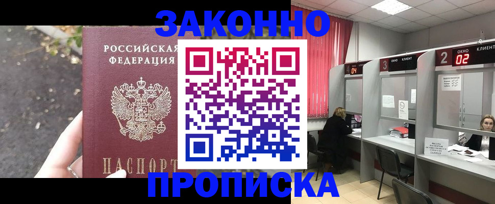 где прописаться в Называевске