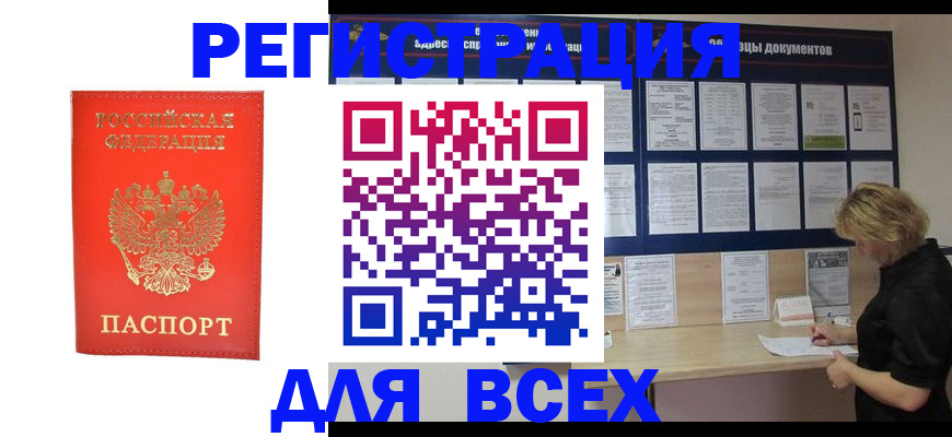 временная регистрация в Называевске