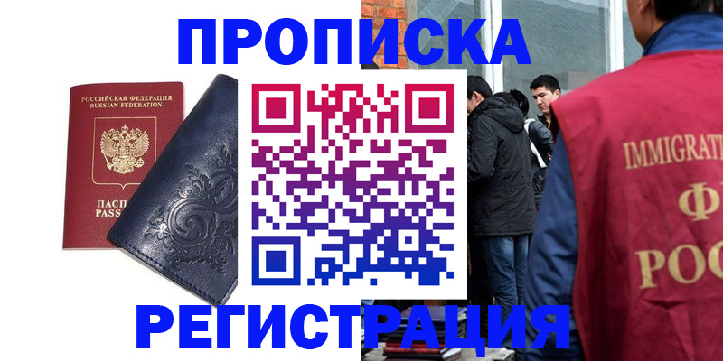 прописка ребенка в Называевске