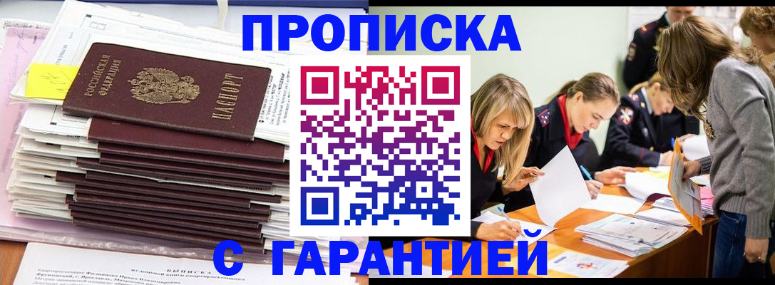 временная регистрация законно в Называевске