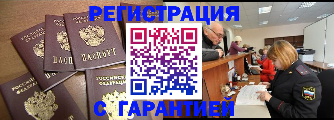 временная регистрация гарантия в Называевске
